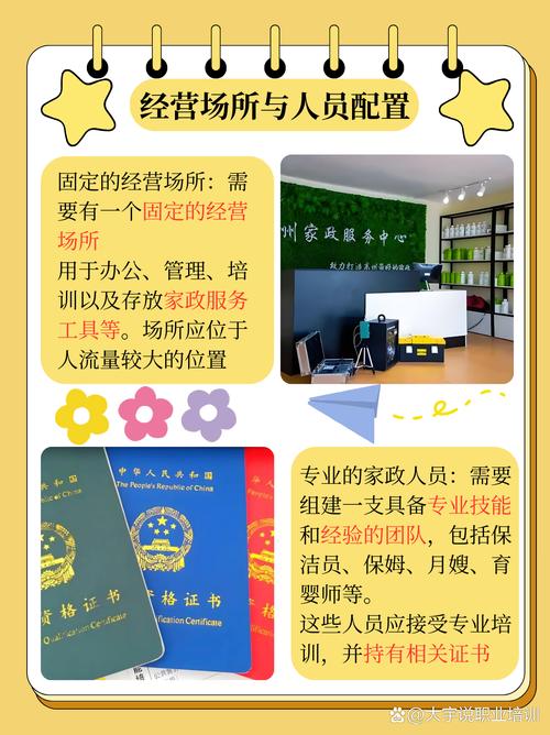 开个家政公司需要什么资质和手续？