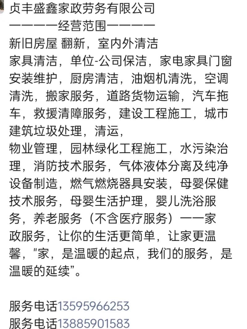 家政服务注册经营范围包括哪些项目？
