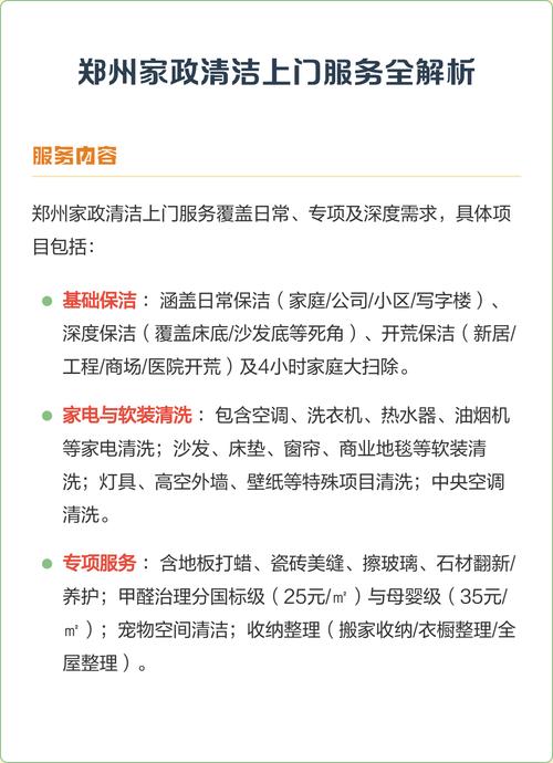 家政服务加盟店如何实现盈利？
