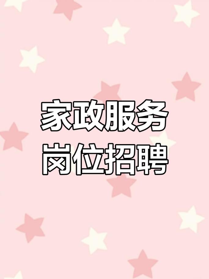 深圳家政公司招聘需要什么条件？