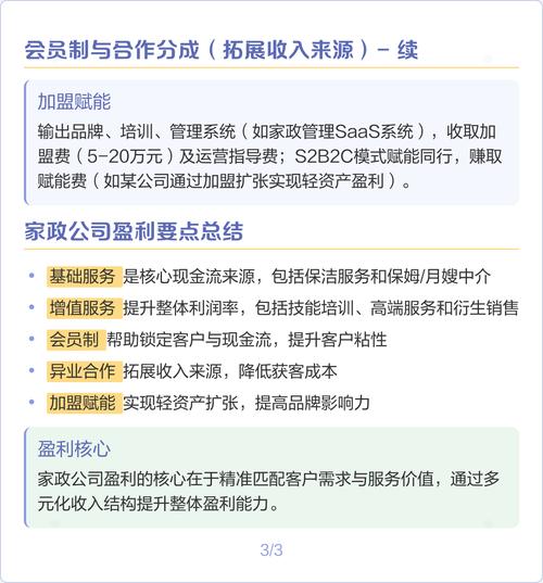 家政服务加盟店如何实现盈利？