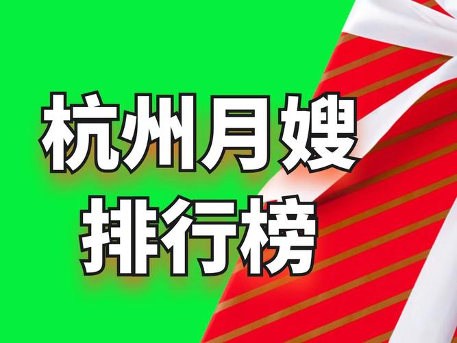 杭州哪家家政公司口碑好？求推荐！