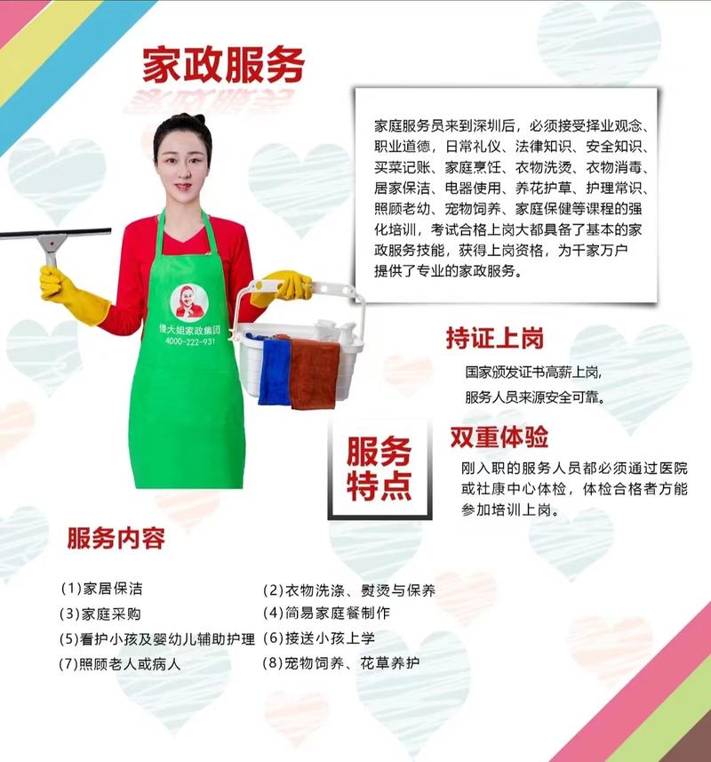 深圳家政服务中心哪家好？口碑排名推荐