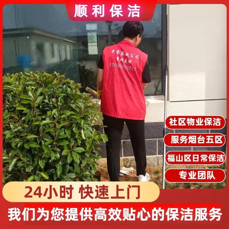 福山区家政服务哪家好？怎么选才靠谱？
