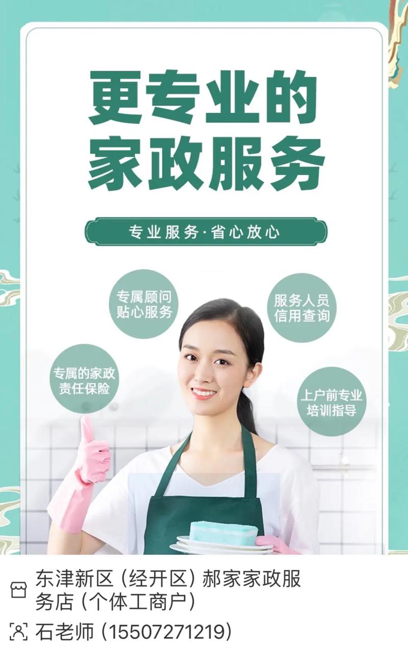 家政是干什么的？主要服务项目有哪些？