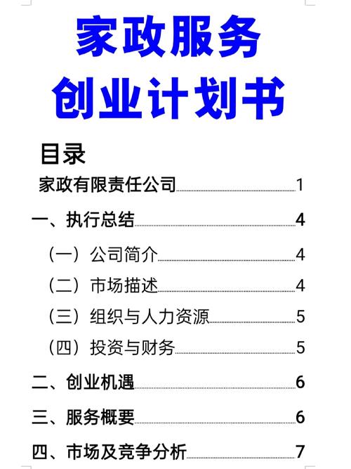 家政服务公司创业方案需要从哪些方面入手？