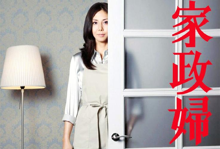 《家政妇三田》为何能成为日剧经典？