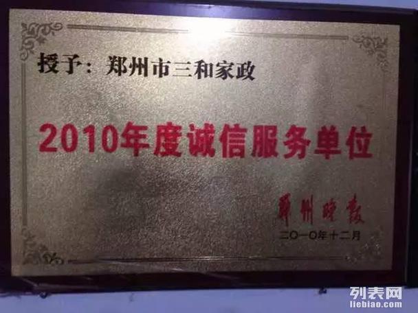 郑州三和家政服务怎么样？口碑好吗？