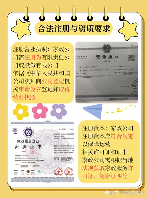 开个家政公司需要什么资质和手续？