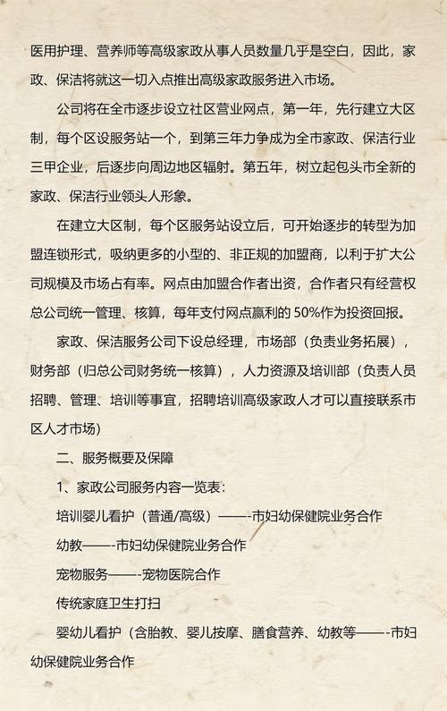 北京家政服务价格表最新标准是多少钱？