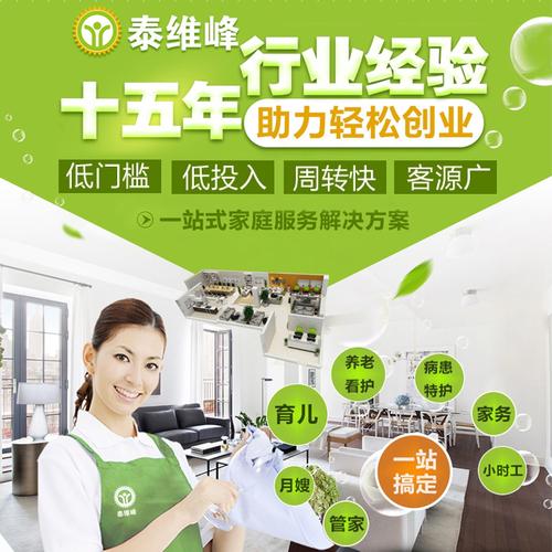 如何开一家家政公司？新手必看的注册流程与起步指南