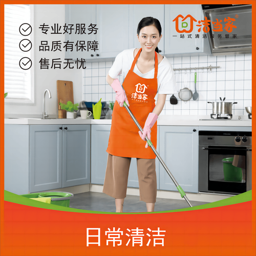洁当家家政公司服务怎么样？值得选择吗？