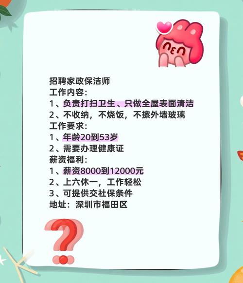 深圳家政公司招聘需要什么条件？