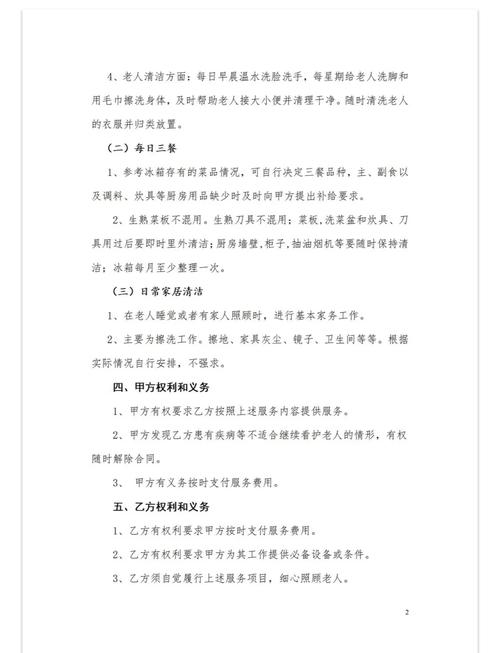 家政服务合同有哪些关键条款需要注意？