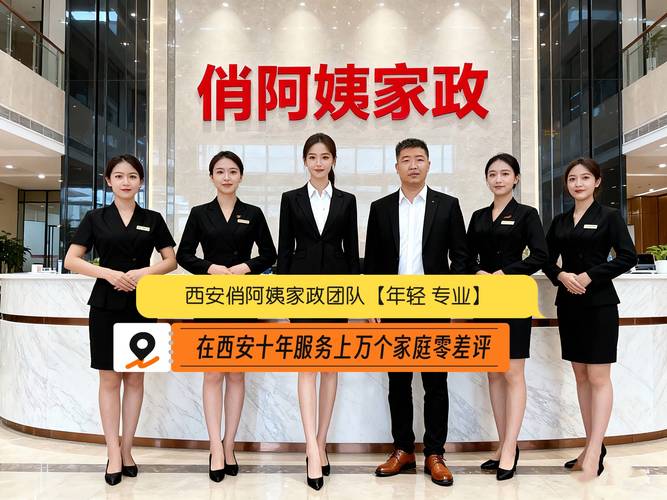 西安哪家家政公司口碑好且收费合理？