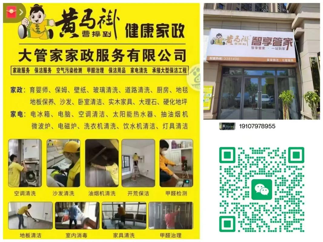 黄马褂家政加盟靠谱吗？真实利润有多少？