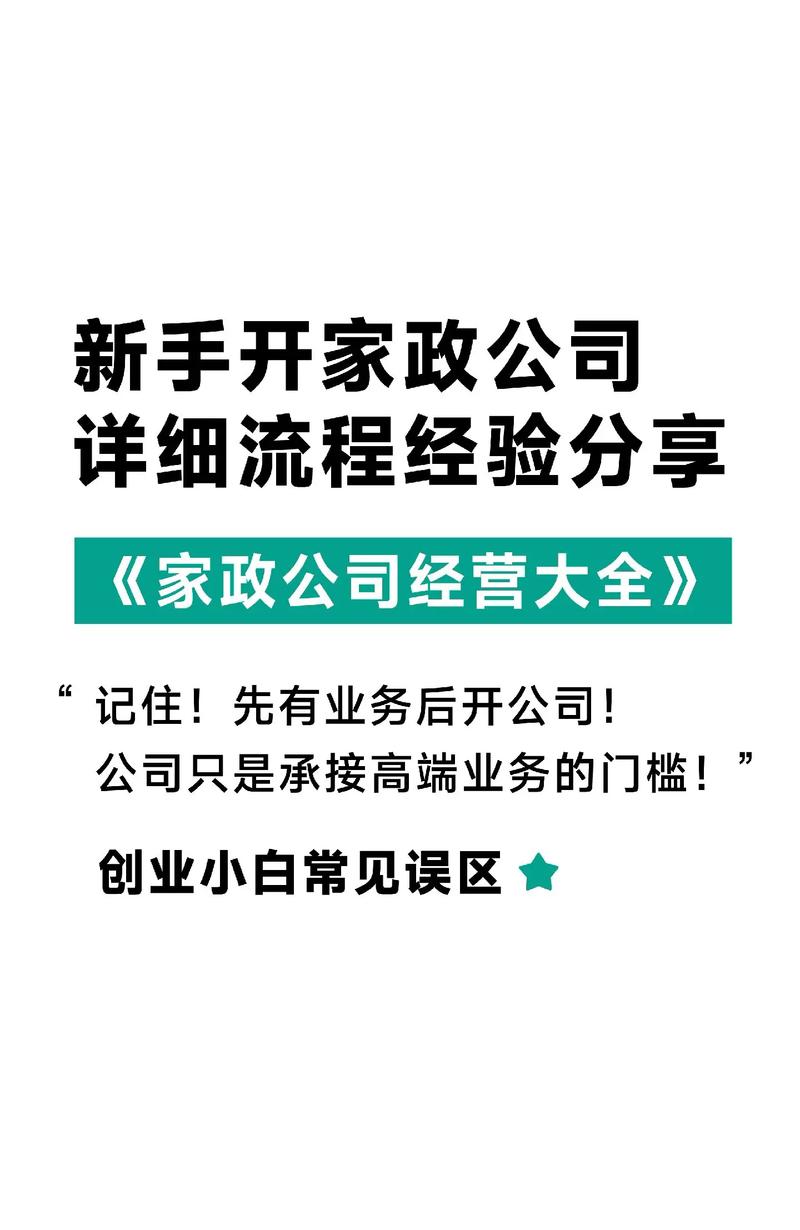 开家政公司亏了20万？我的真实经历告诉你哪些坑千万别踩
