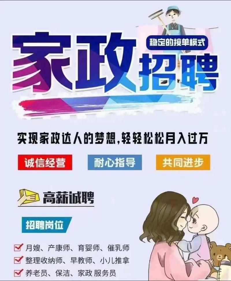 深圳家政公司招聘需要什么条件？