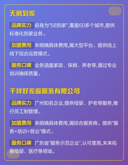 爱恩家政加盟费多少钱？费用明细及投资门槛高吗？