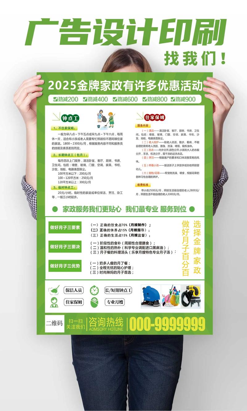 北京爱侬家政公司电话是多少？