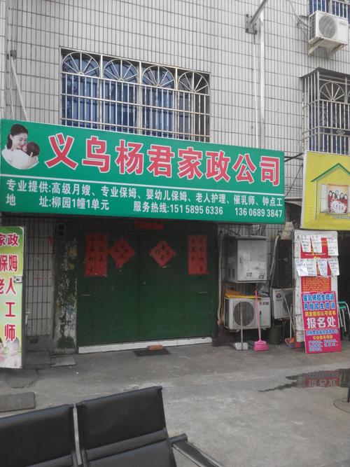 义乌家政服务公司哪家好？如何选择靠谱的？