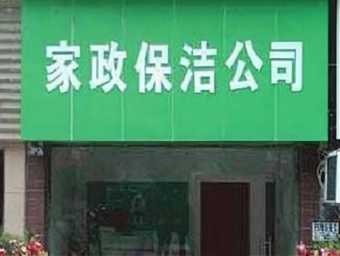 家政连锁哪家好？排名前十口碑对比推荐