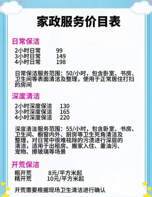 家政公司收费标准是怎样的？