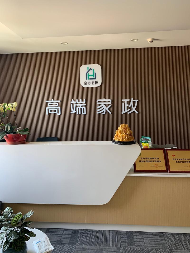 北京哪家家政服务中心口碑好？如何选择靠谱服务？