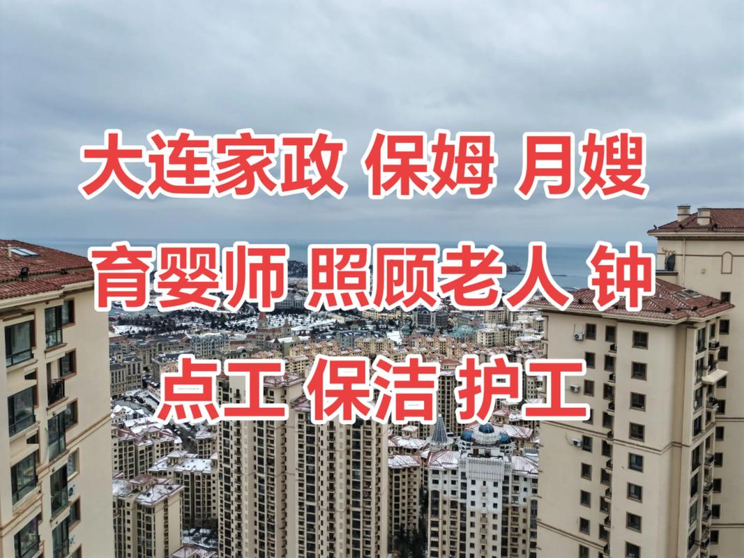 大连好大姐家政靠谱吗？真实体验分享