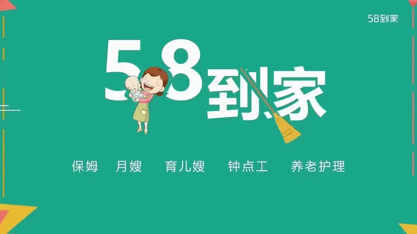 58同城家政公司靠谱吗?挑选时要注意什么?