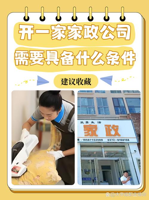 开个家政公司需要什么资质和手续？