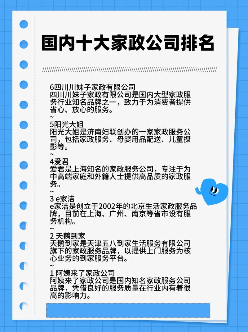 宁波家政公司哪家好？最新排行榜前十名推荐