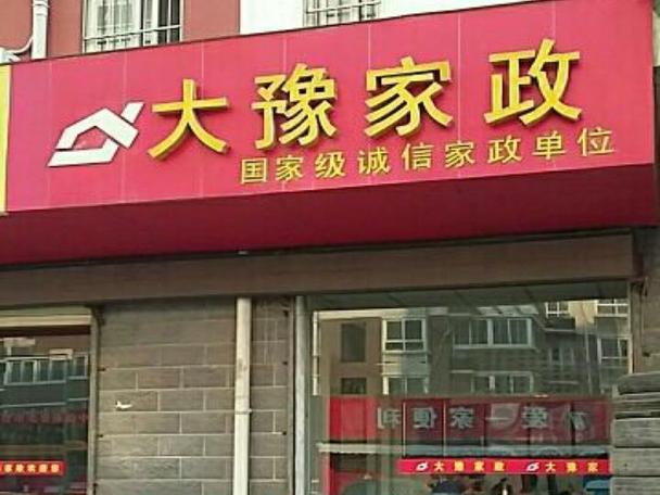 青岛家政服务哪家好？如何挑选靠谱保洁？