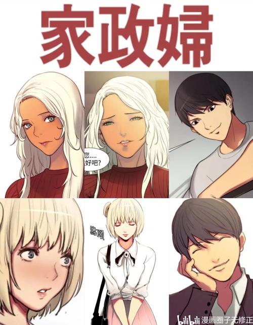 《家政妇漫画》中主角的生存法则是什么？