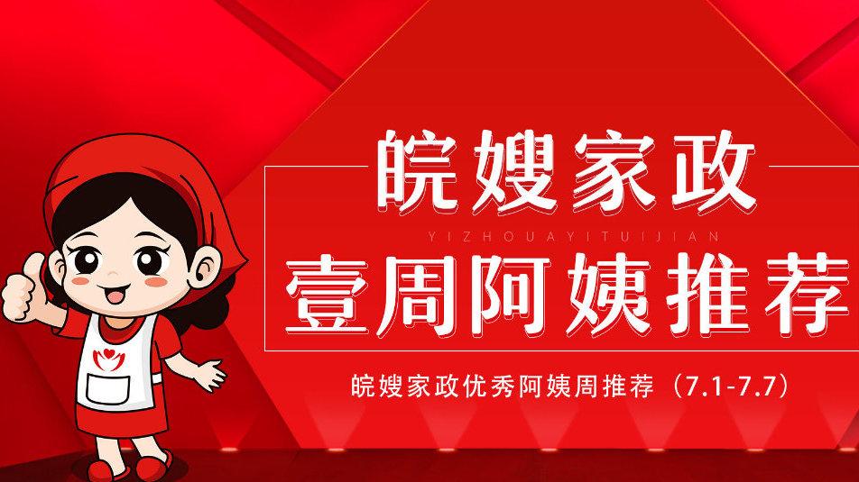皖嫂家政服务有限公司靠谱吗？