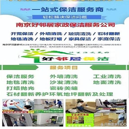 南京家政服务网哪家靠谱？如何选择优质家政公司？