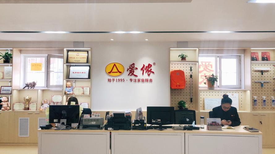 北京爱侬家政公司电话是多少？