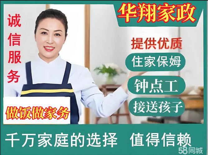 家政服务公司主要提供哪些服务？