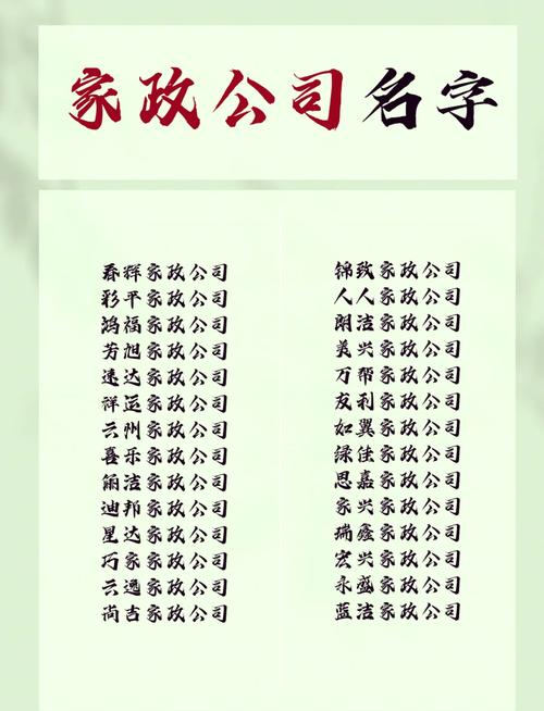 “家政公司取什么名字好？这5个技巧让客户记住你”