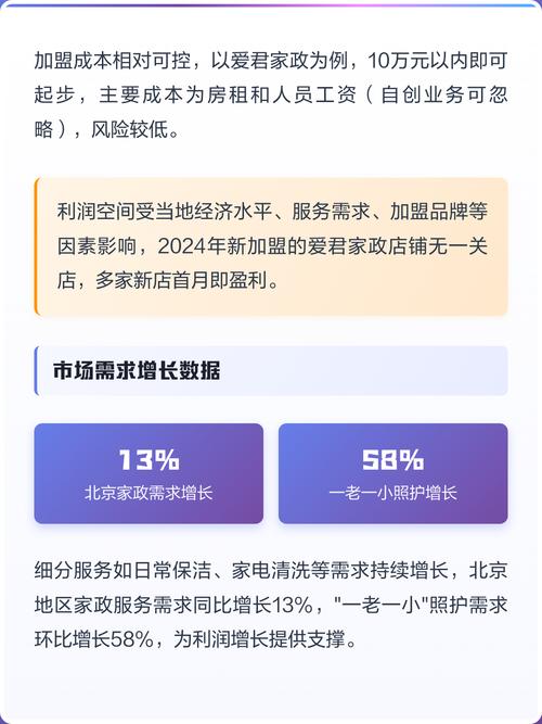 开家政公司真的能赚钱吗？