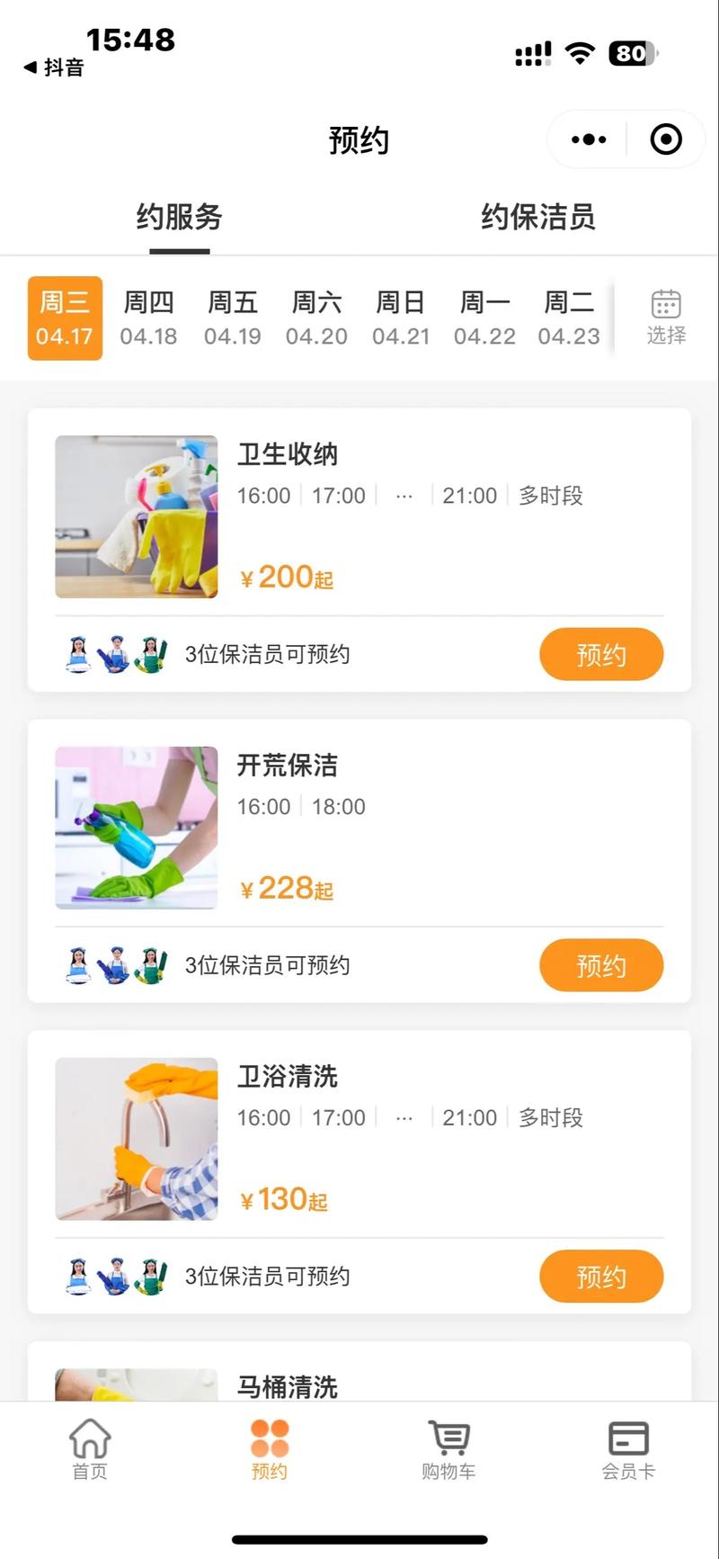 家政公司收费标准是怎样的？