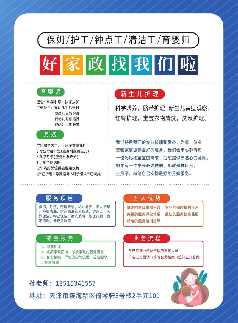 家政服务公司主要提供哪些服务？
