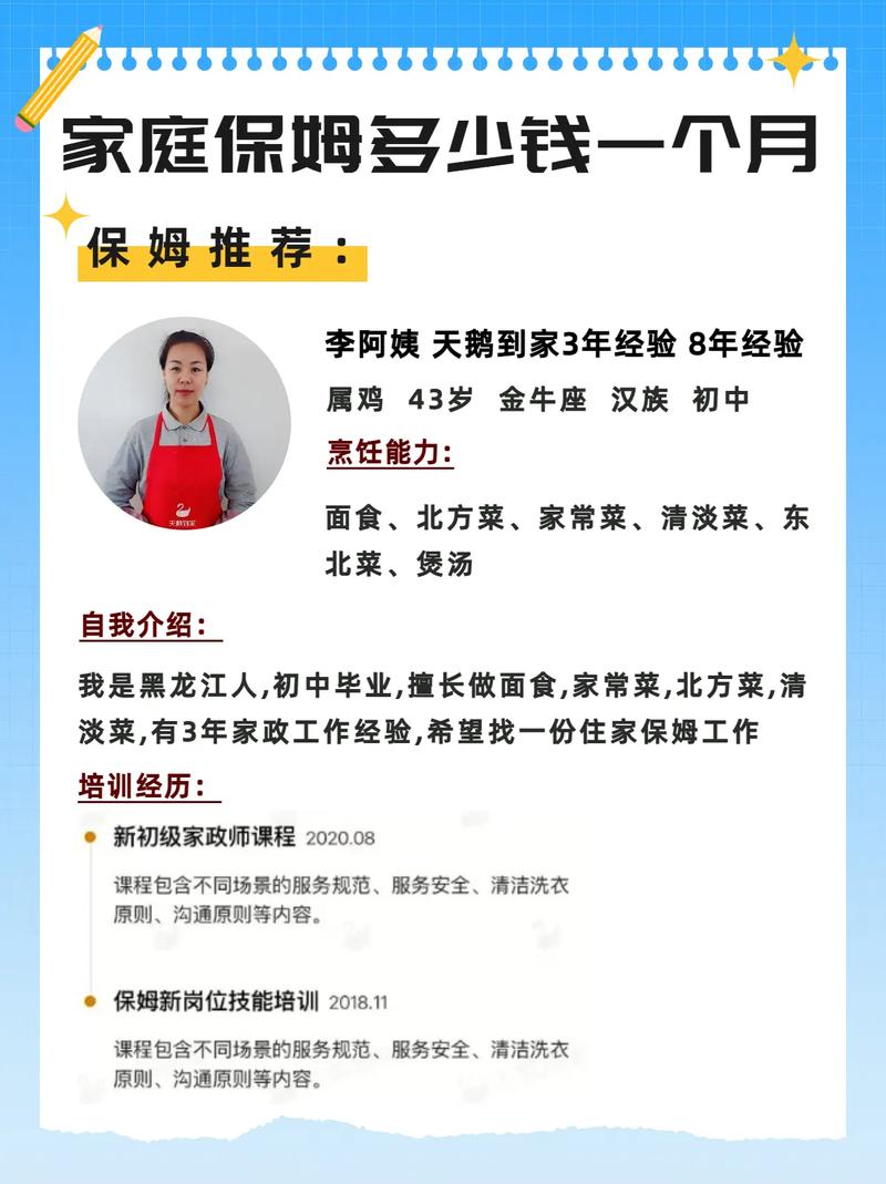 家政保姆一个月多少钱？最新价格参考