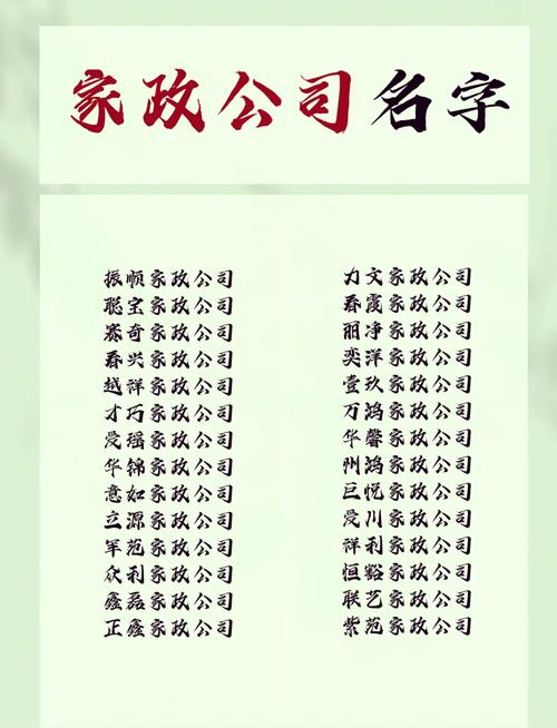 “家政公司取什么名字好？这5个技巧让客户记住你”