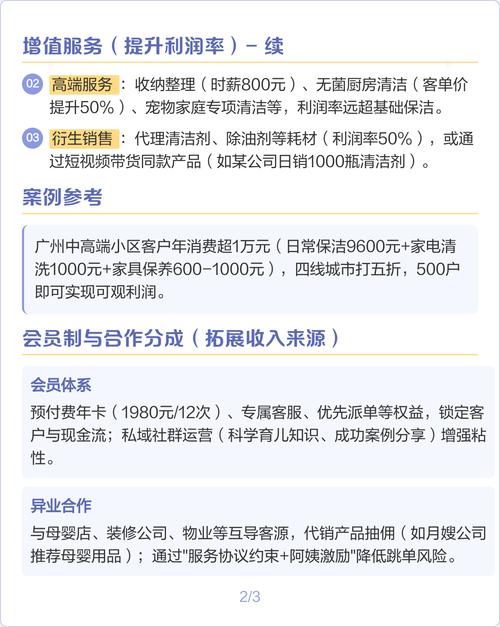 家政服务加盟店如何实现盈利？