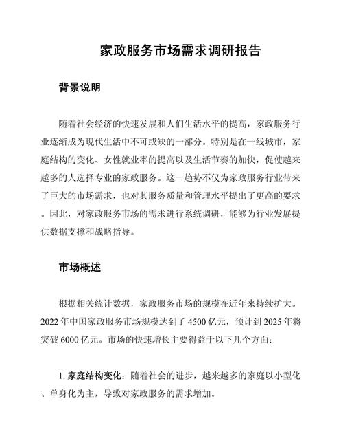家政公司如何开办才能快速盈利？