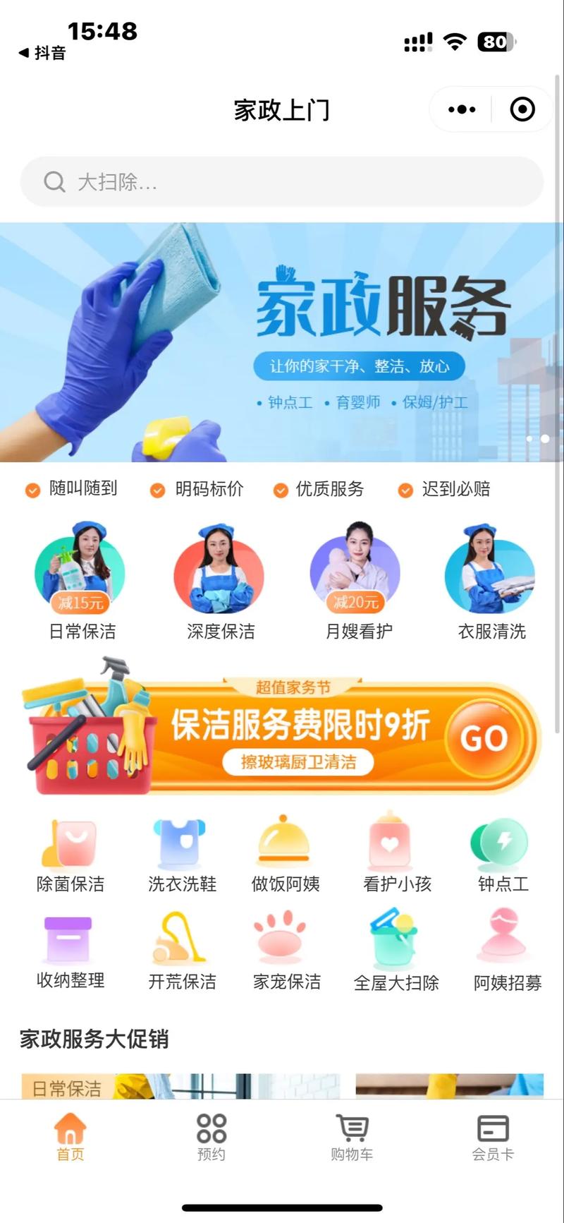 青岛家政服务哪家好？如何挑选靠谱保洁？