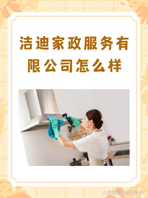 注册家政保洁公司需要满足哪些条件？
