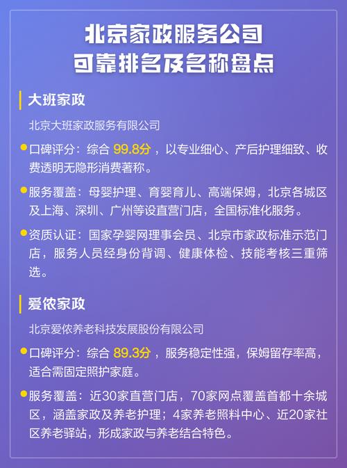 北京家政公司排名前十的有哪些？